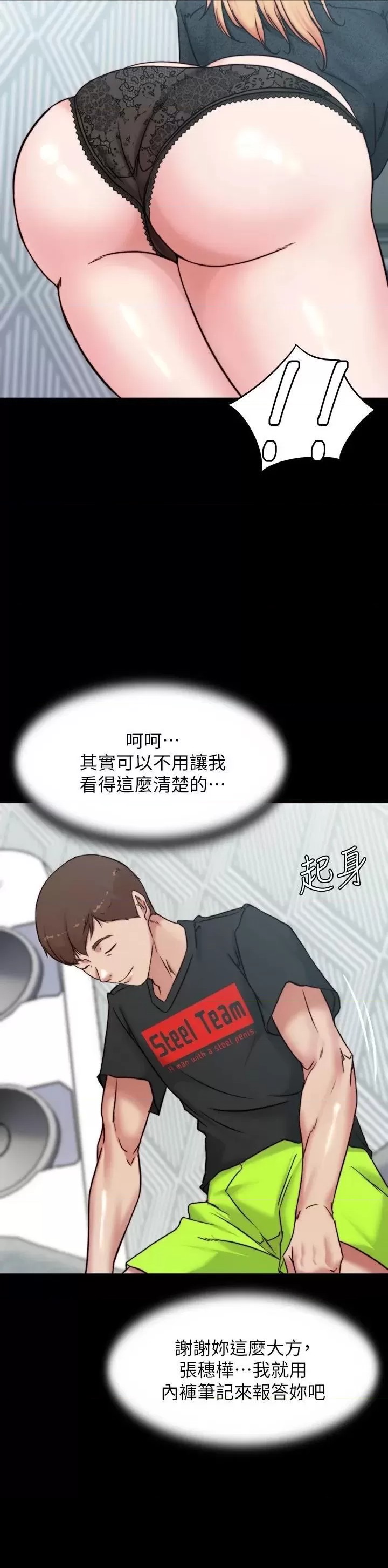 Panty Note Raw Chapter 108 image 12