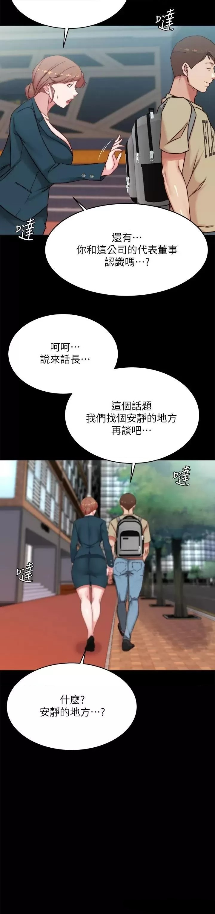 Panty Note Raw Chapter 110 image 22