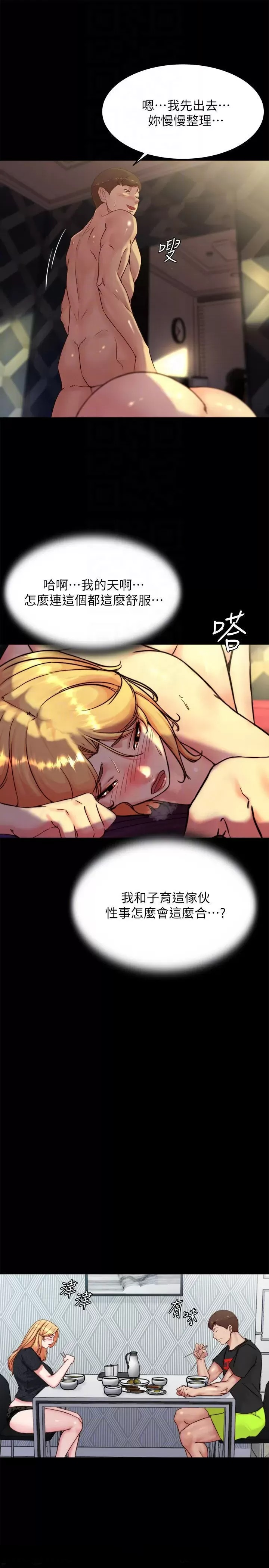 Panty Note Raw Chapter 110 image 5