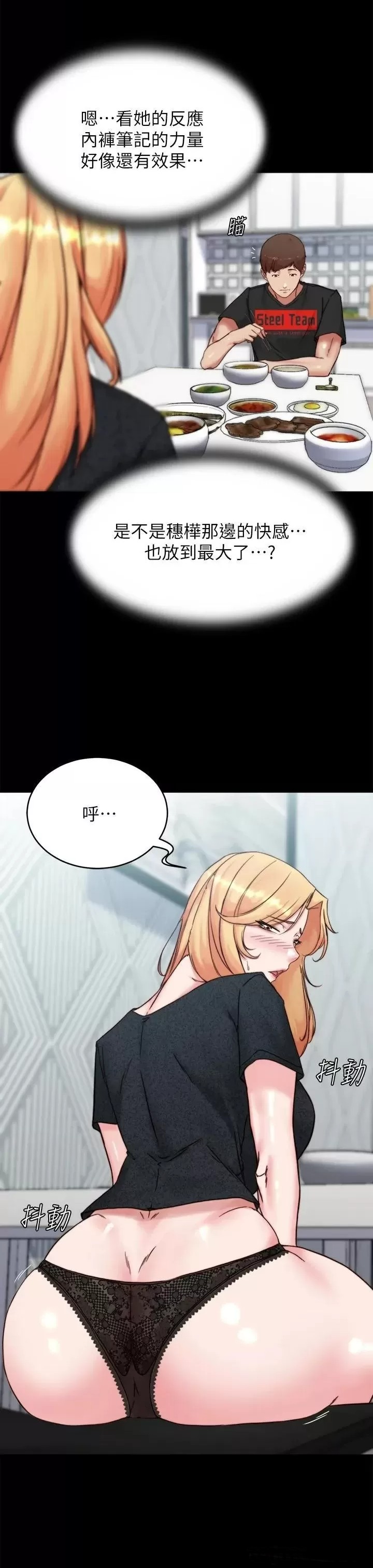 Panty Note Raw Chapter 110 image 6