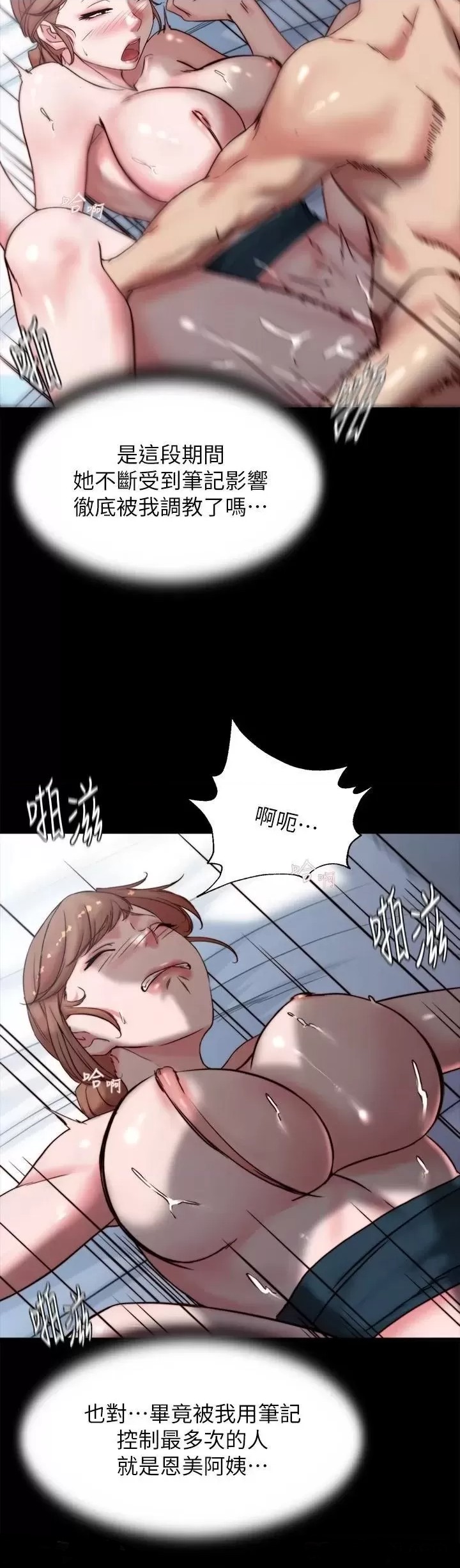 Panty Note Raw Chapter 112 image 8
