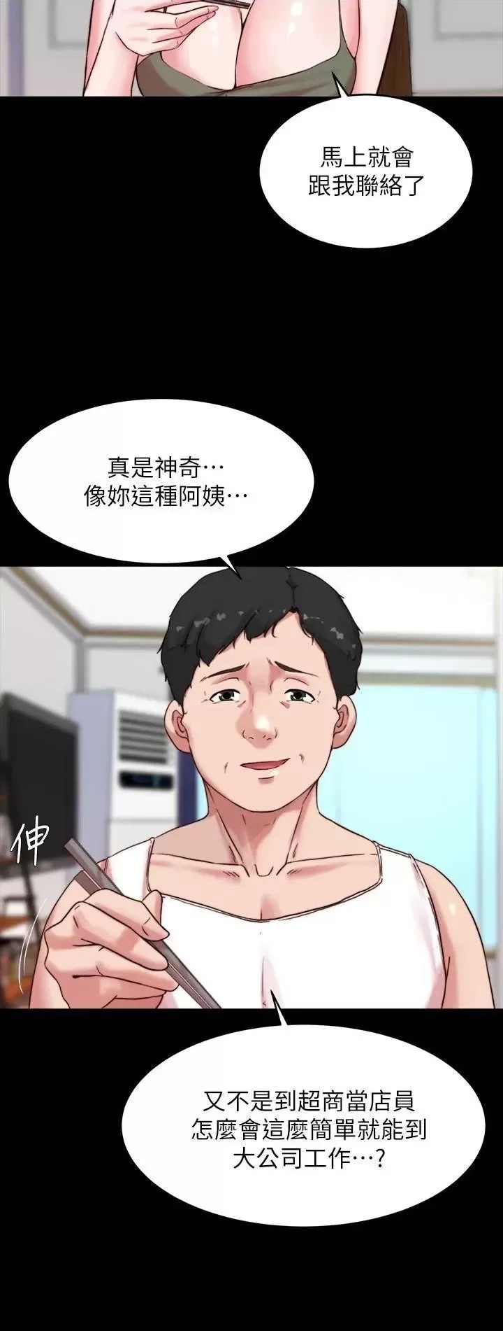 Panty Note Raw Chapter 113 image 4