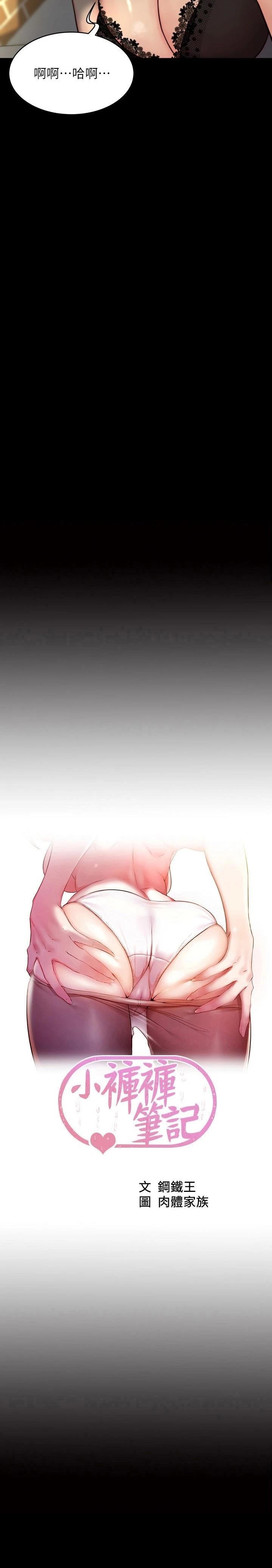 Panty Note Raw Chapter 114 image 1