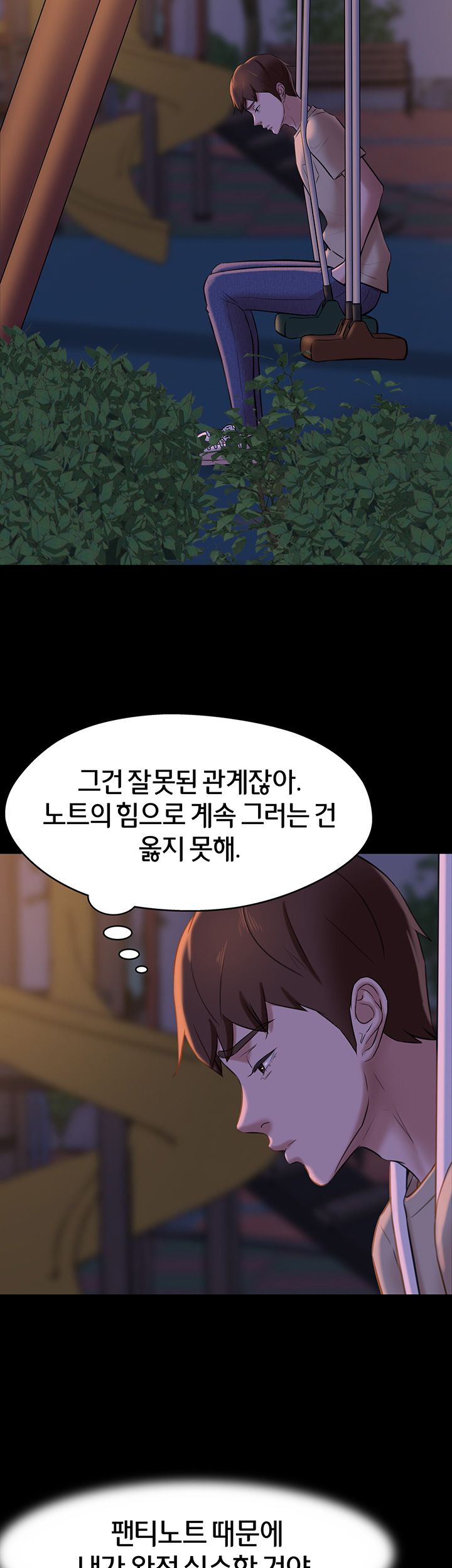 Panty Note Raw Chapter 12 image 12