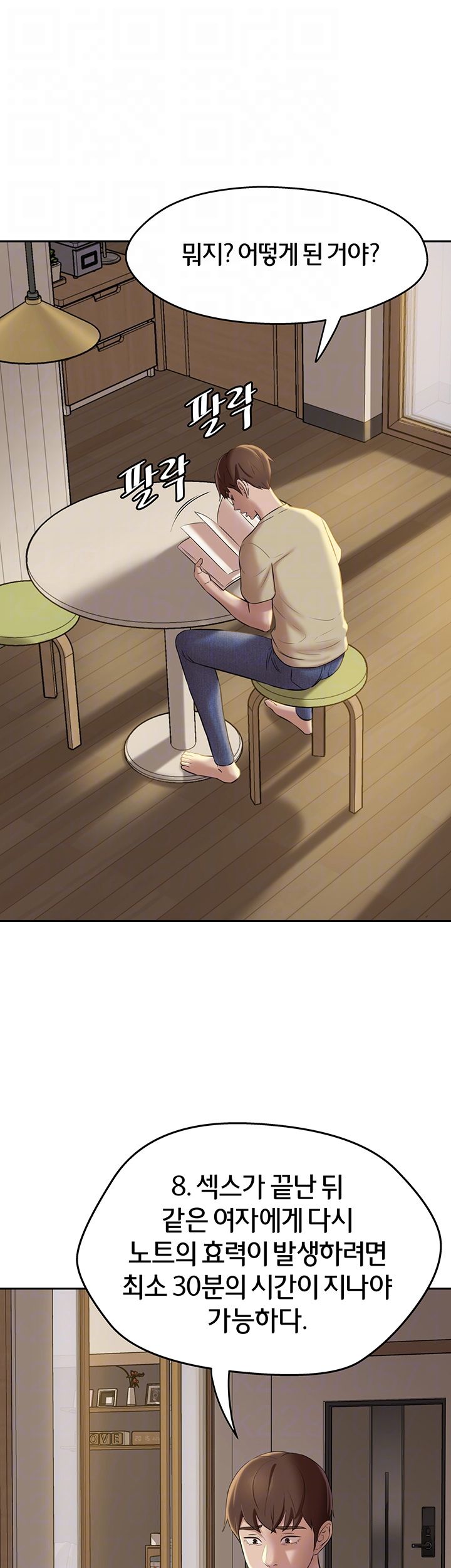 Panty Note Raw Chapter 12 image 7