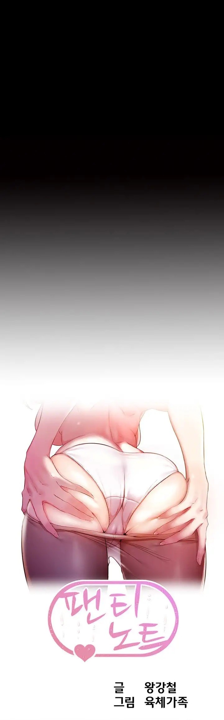 Panty Note Raw Chapter 120 image 2