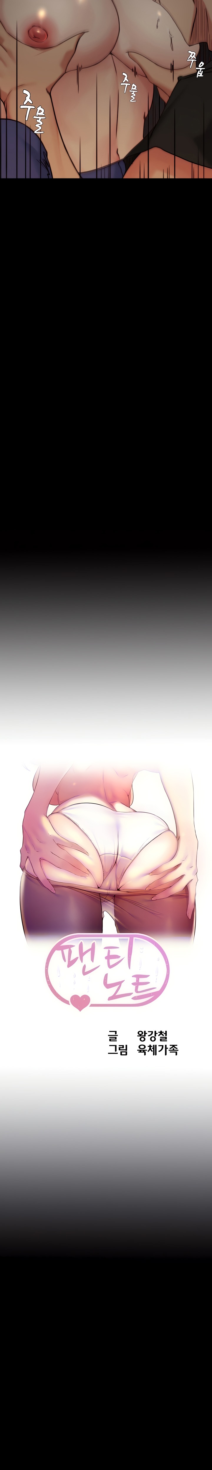 Panty Note Raw Chapter 134 image 2
