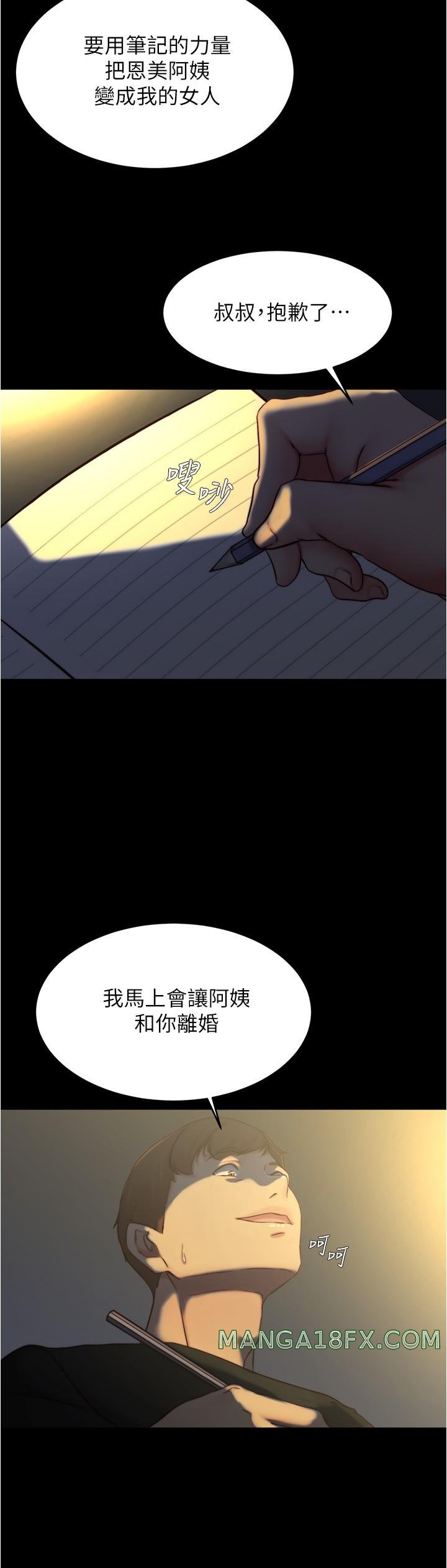 Panty Note Raw Chapter 140 image 28