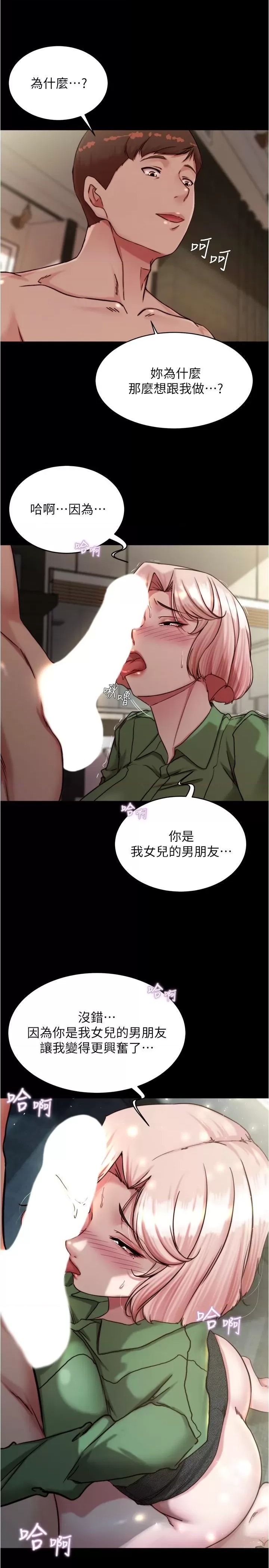 Panty Note Raw Chapter 142 image 11