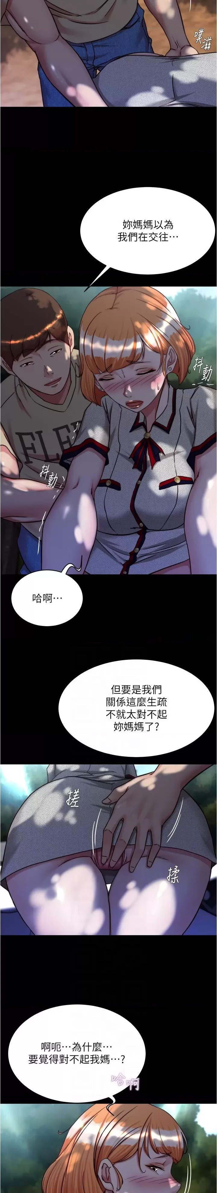 Panty Note Raw Chapter 144 image 11