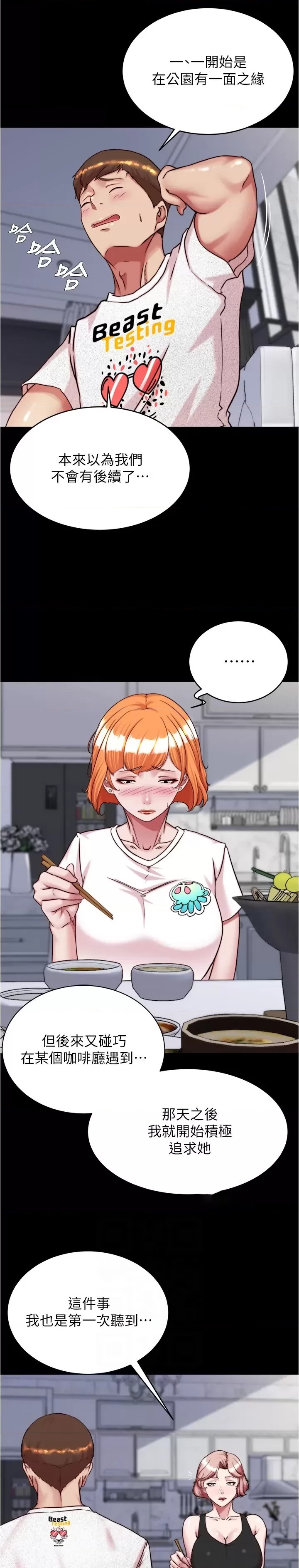 Panty Note Raw Chapter 147 image 18