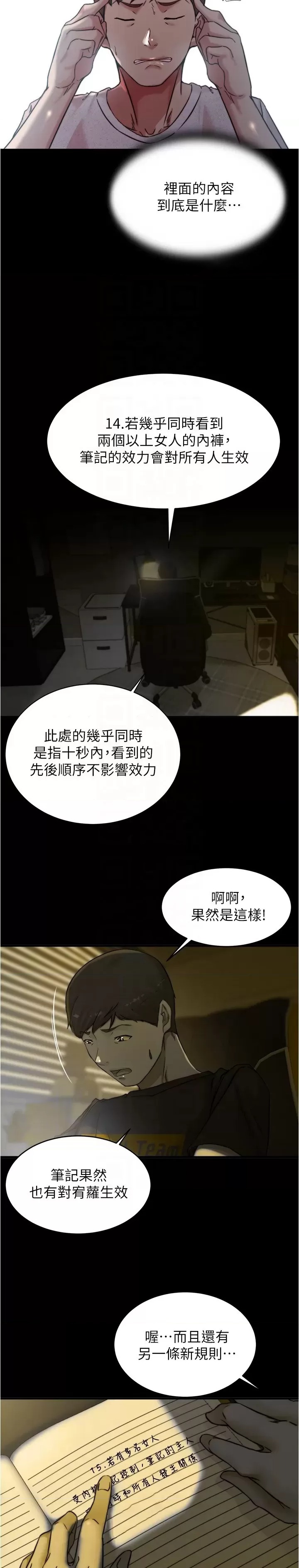 Panty Note Raw Chapter 147 image 24