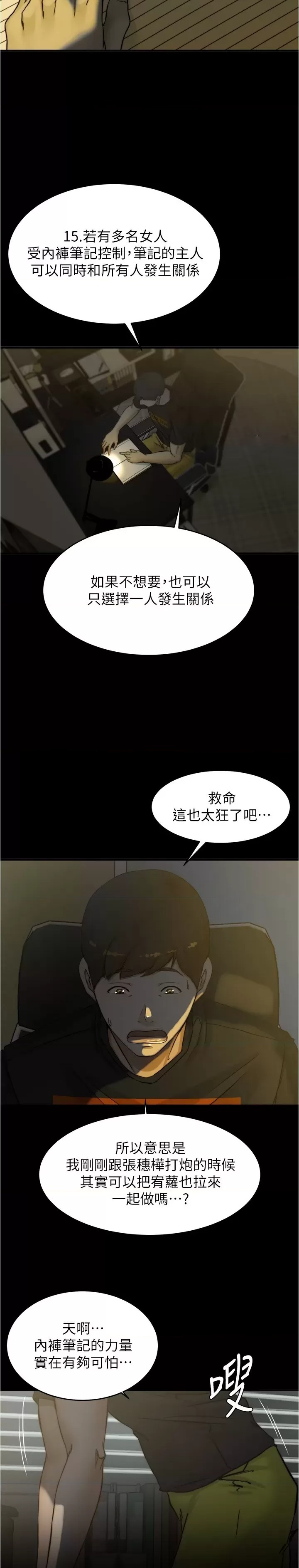 Panty Note Raw Chapter 147 image 25