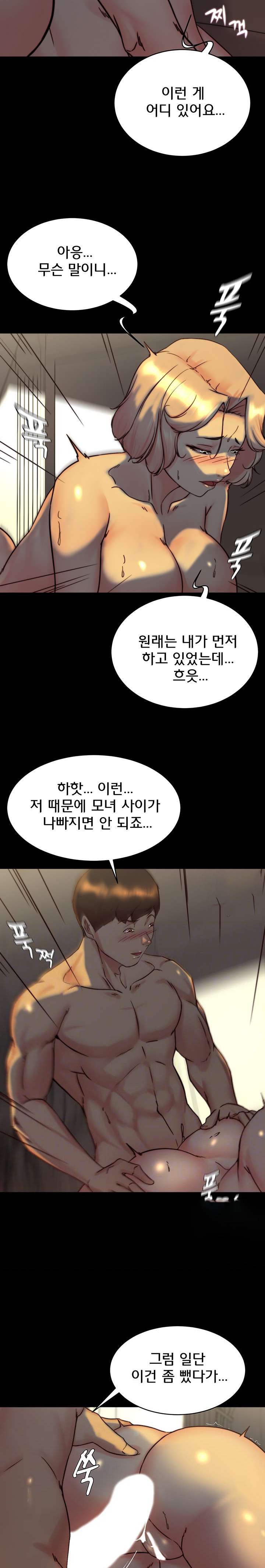 Panty Note Raw Chapter 151 image 6