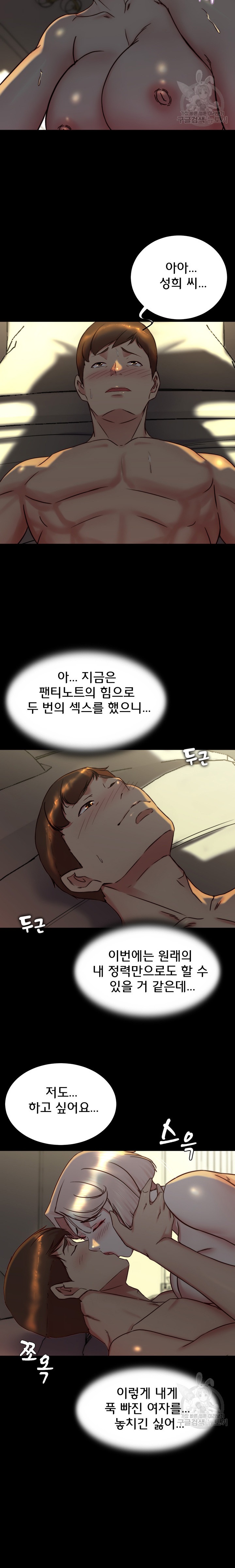 Panty Note Raw Chapter 152 image 17