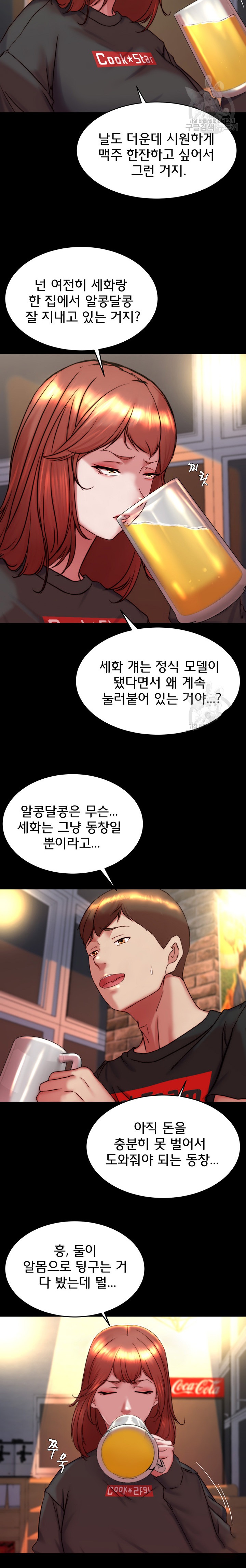 Panty Note Raw Chapter 153 image 16