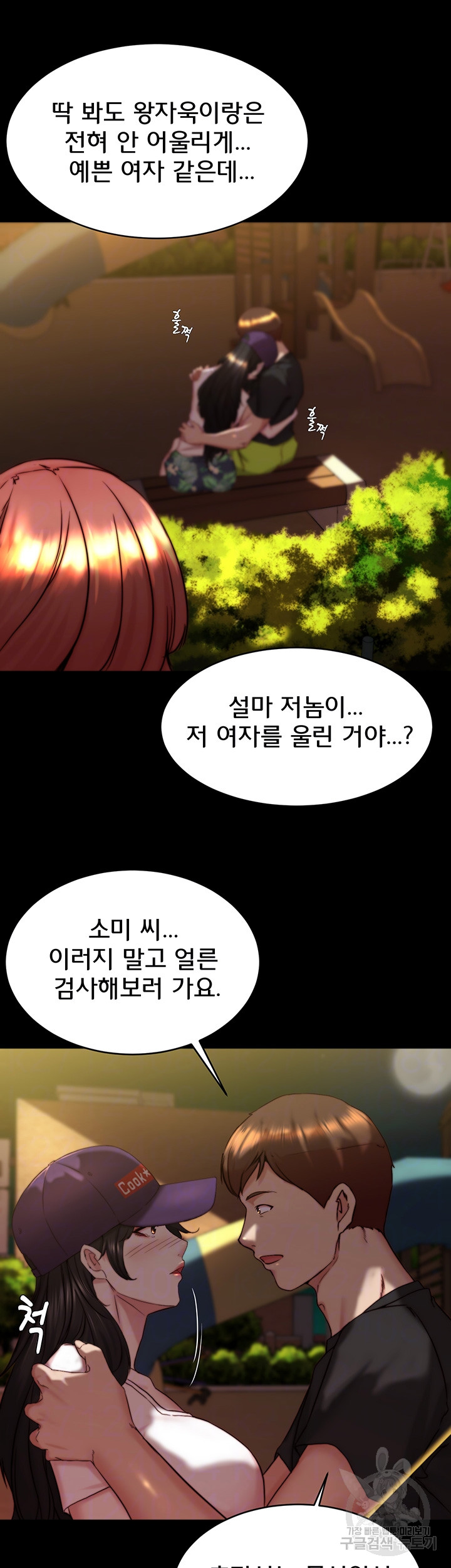 Panty Note Raw Chapter 154 image 12