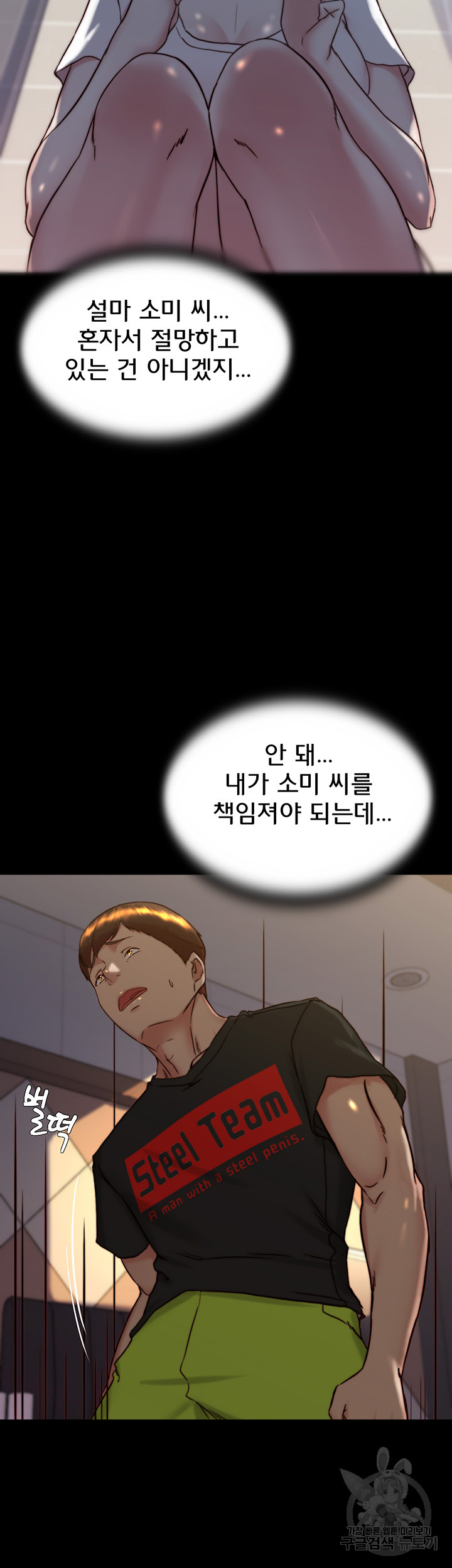 Panty Note Raw Chapter 154 image 22