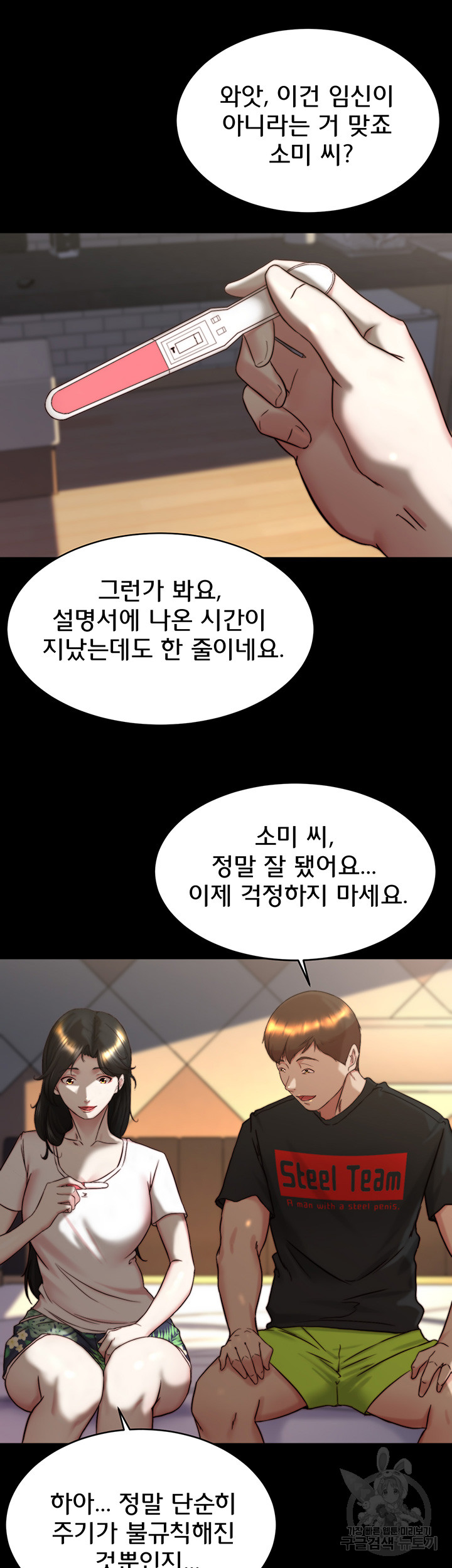 Panty Note Raw Chapter 154 image 28
