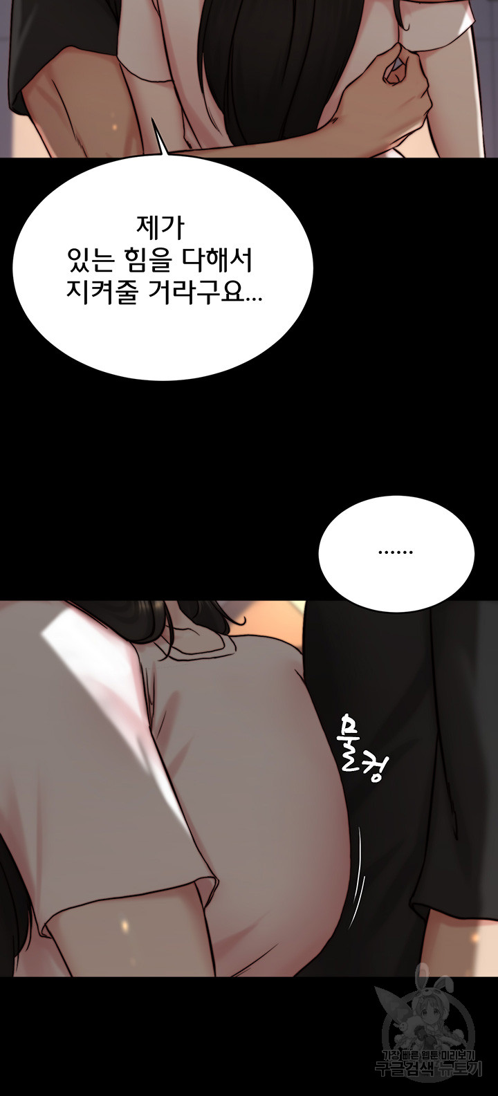 Panty Note Raw Chapter 154 image 30