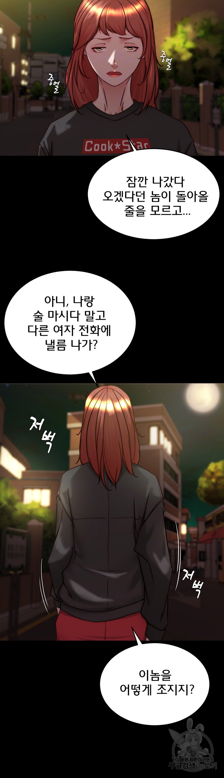 Panty Note Raw Chapter 154 image 4