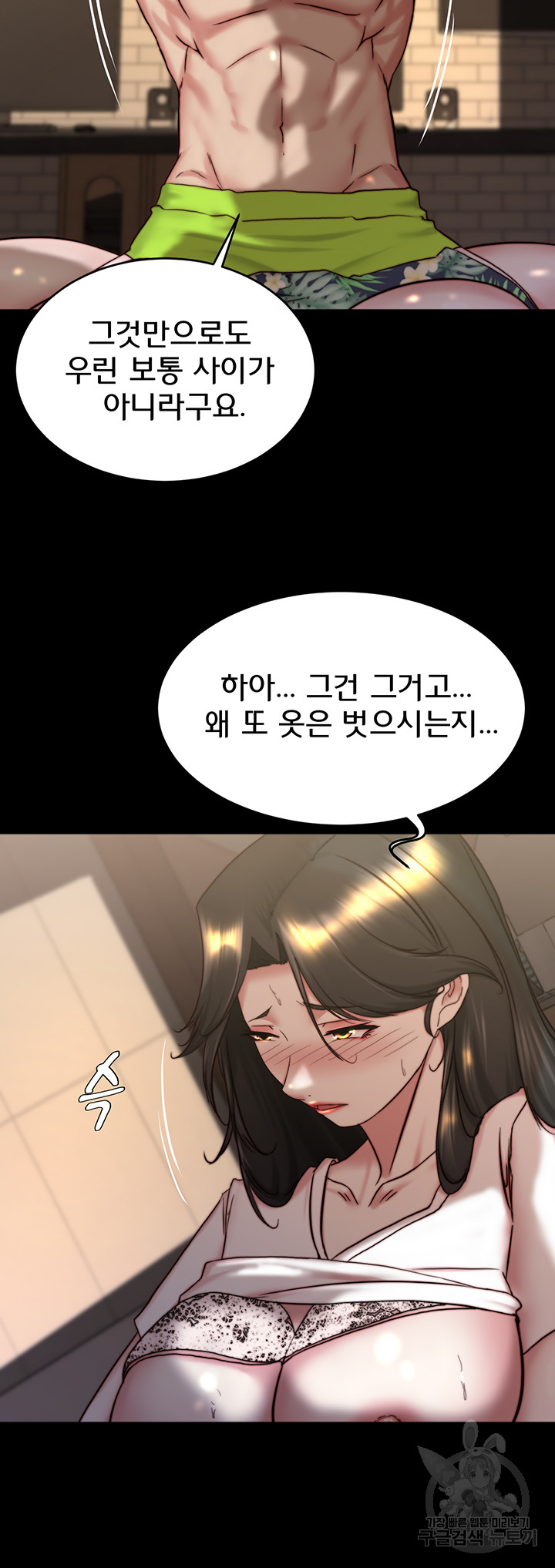 Panty Note Raw Chapter 155 image 11