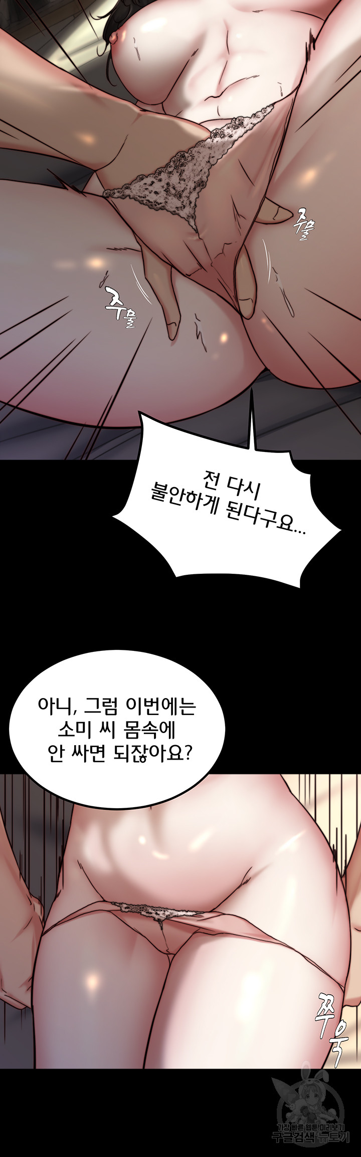 Panty Note Raw Chapter 155 image 18