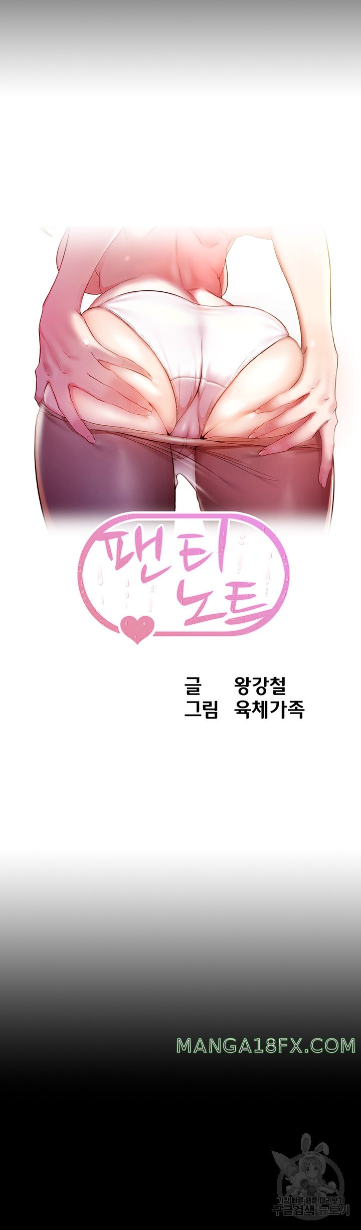 Panty Note Raw Chapter 155 image 2