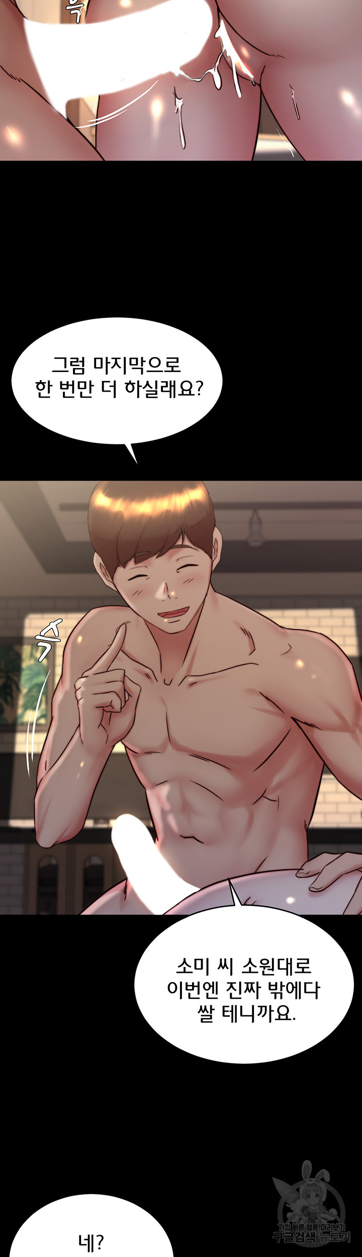 Panty Note Raw Chapter 156 image 1
