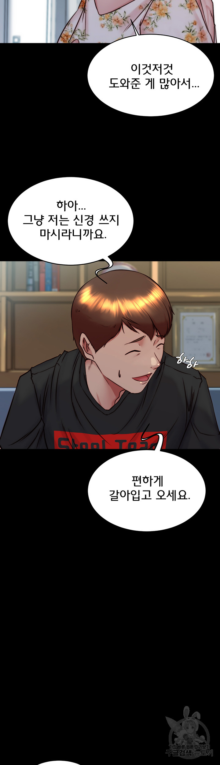 Panty Note Raw Chapter 156 image 39