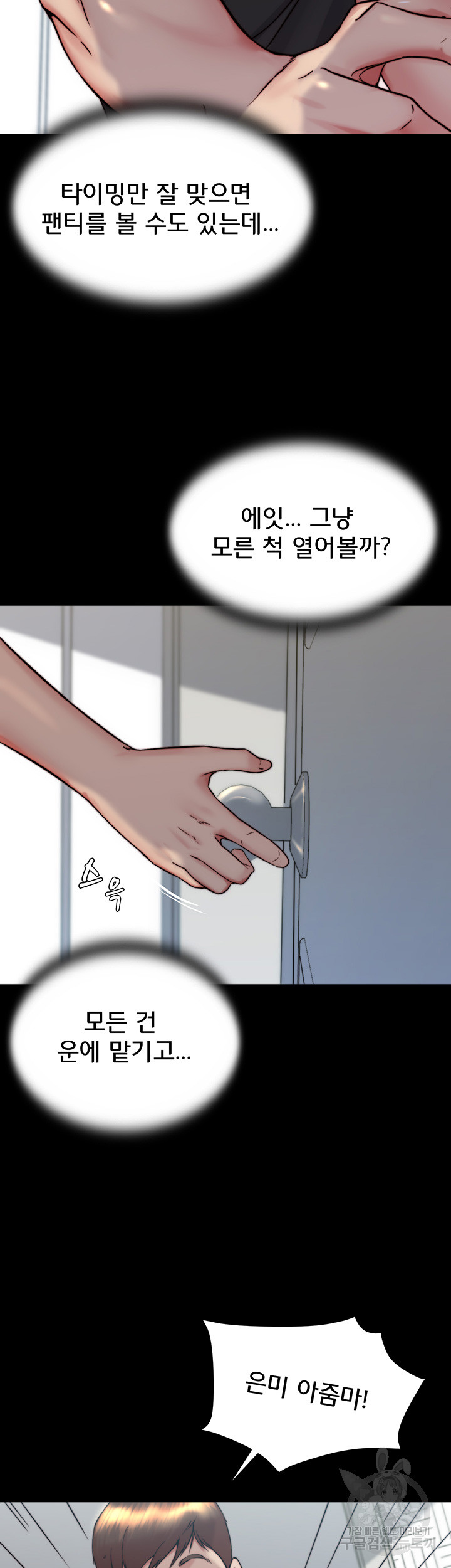 Panty Note Raw Chapter 156 image 42