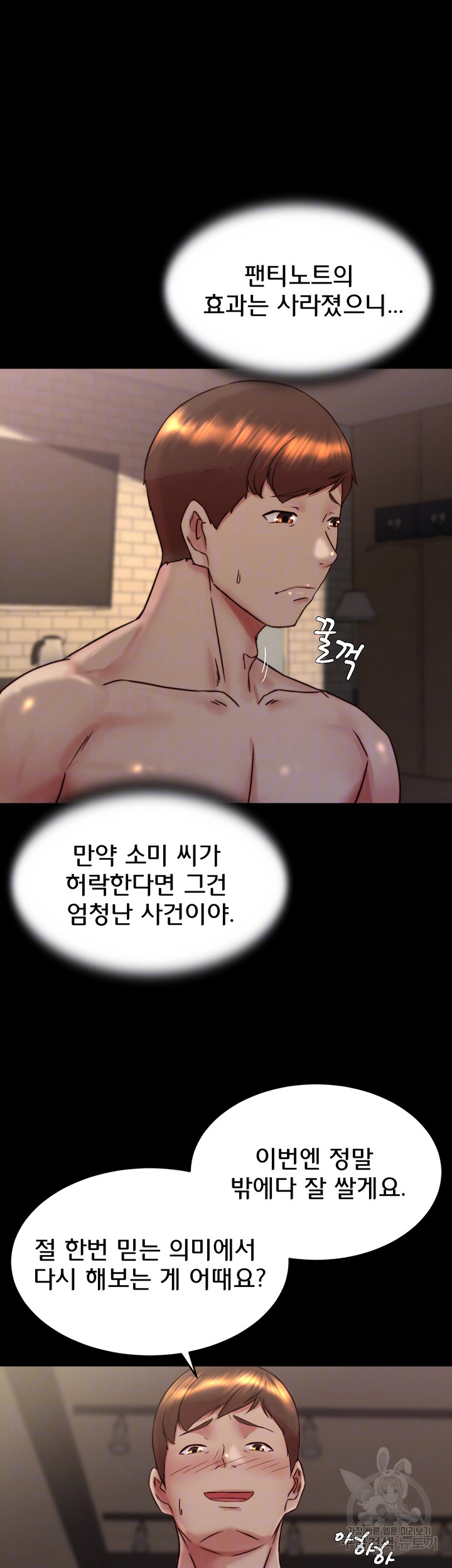 Panty Note Raw Chapter 156 image 5