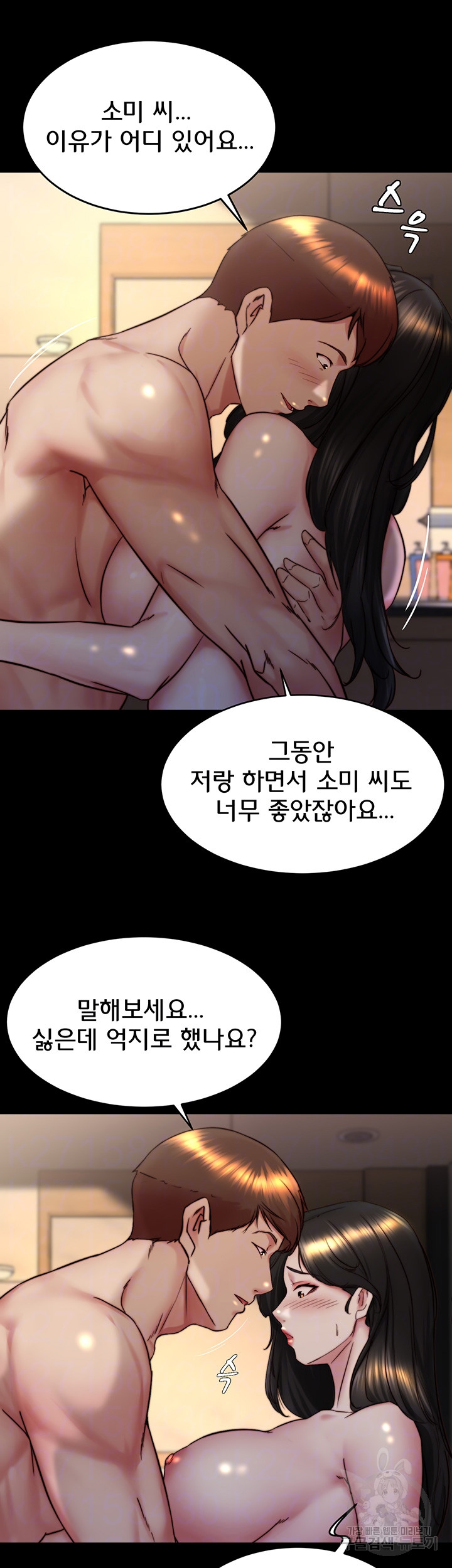 Panty Note Raw Chapter 156 image 7
