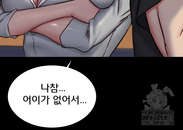 Panty Note Raw Chapter 157 image 24
