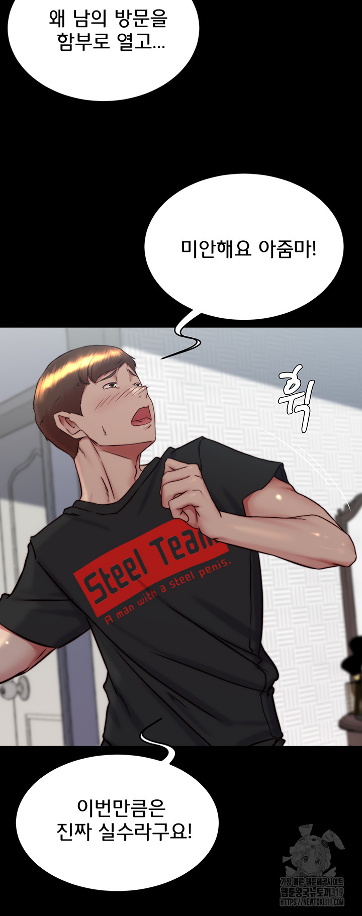 Panty Note Raw Chapter 157 image 4