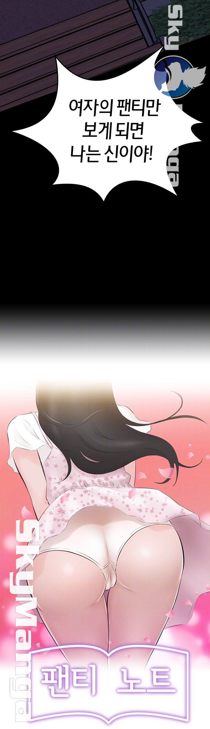 Panty Note Raw Chapter 16 image 5