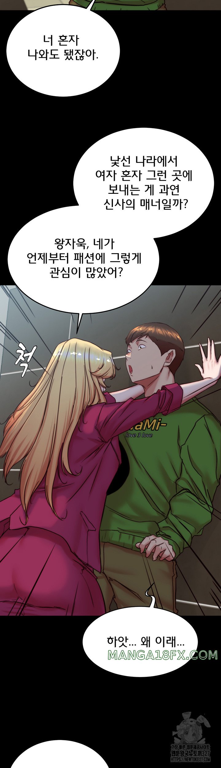 Panty Note Raw Chapter 166 image 34