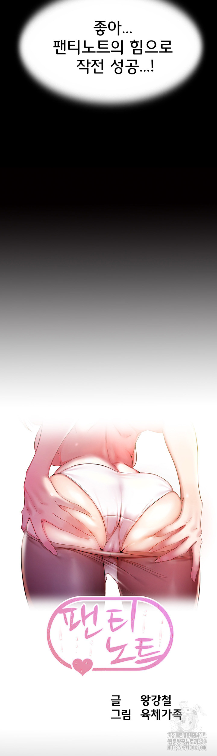 Panty Note Raw Chapter 168 image 2