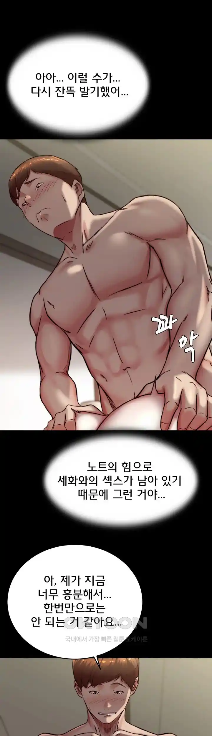 Panty Note Raw Chapter 170 image 43