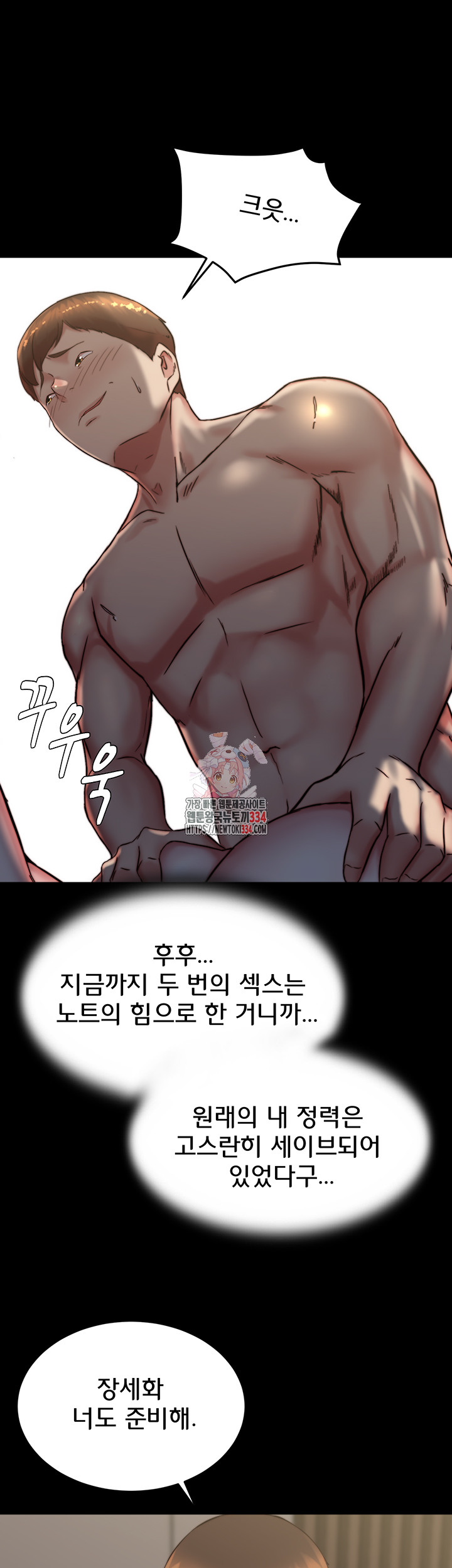 Panty Note Raw Chapter 173 image 0