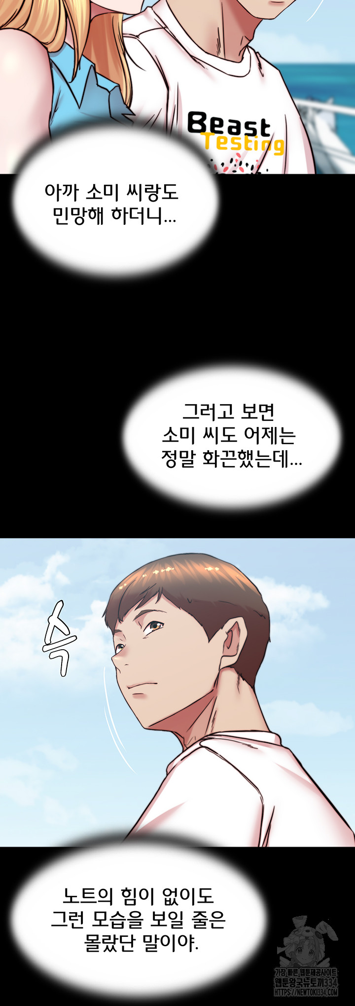 Panty Note Raw Chapter 173 image 40