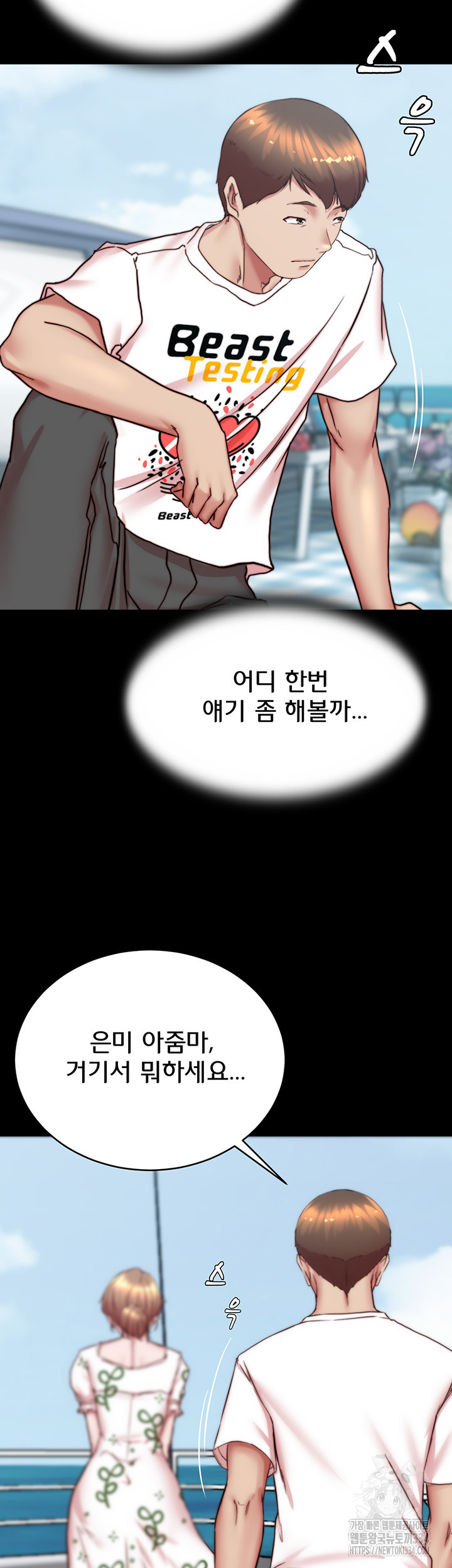 Panty Note Raw Chapter 173 image 43