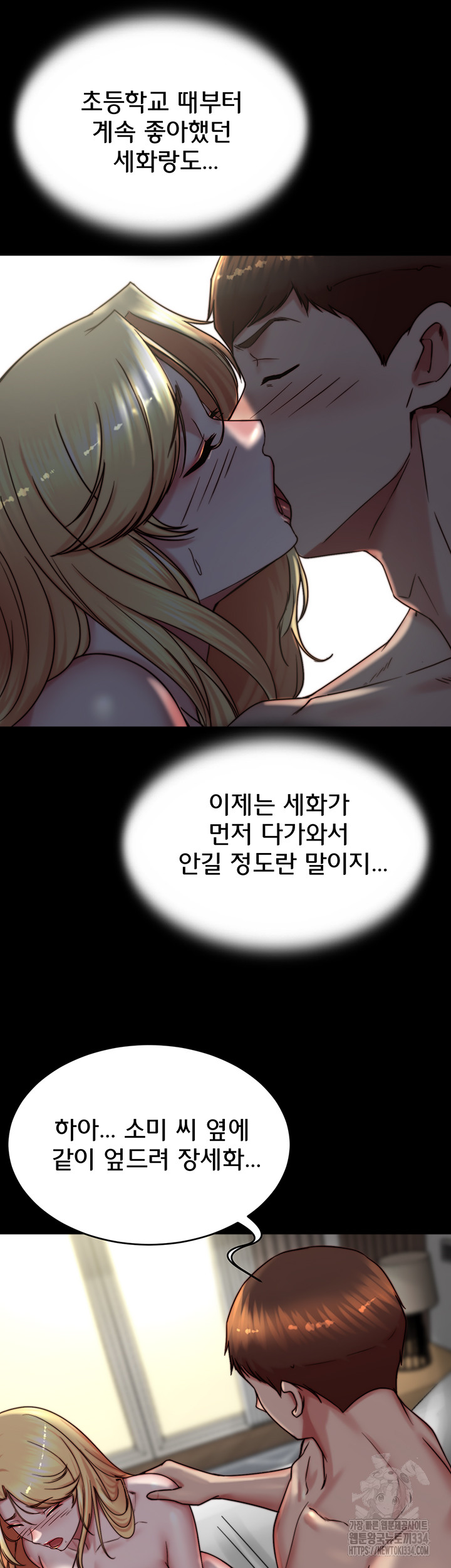 Panty Note Raw Chapter 173 image 8