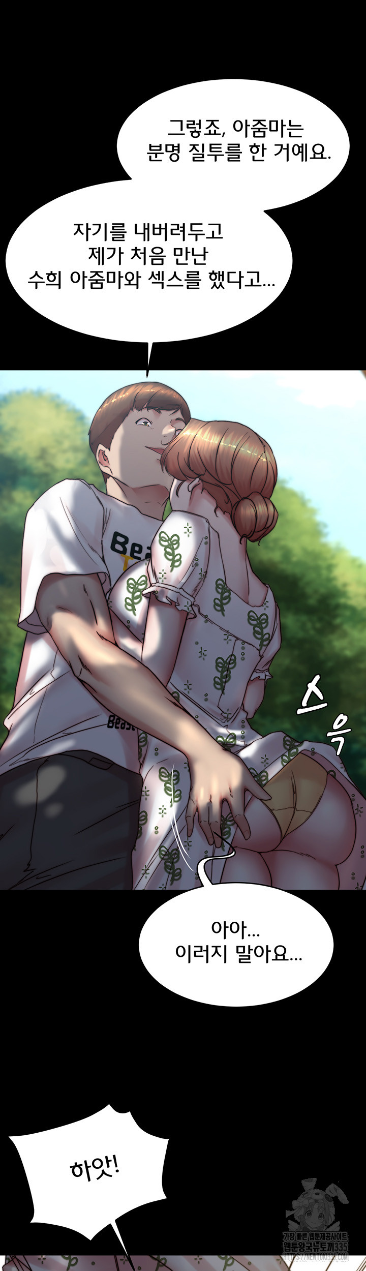 Panty Note Raw Chapter 174 image 19