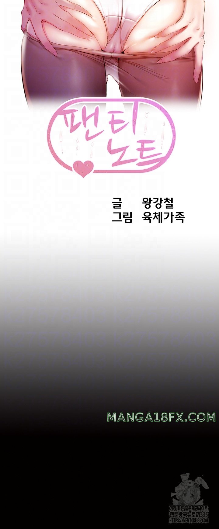 Panty Note Raw Chapter 174 image 3