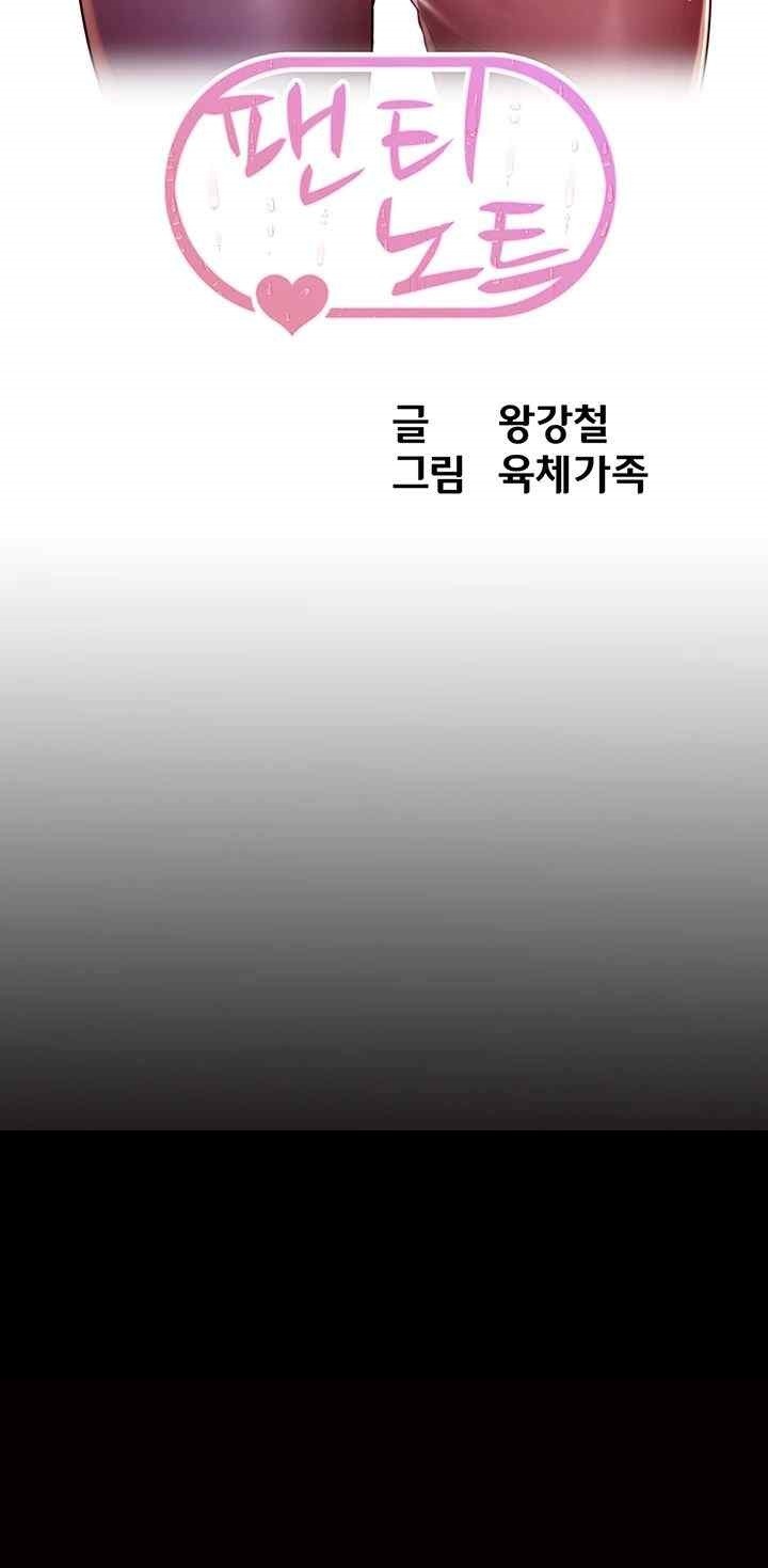 Panty Note Raw Chapter 181 image 2