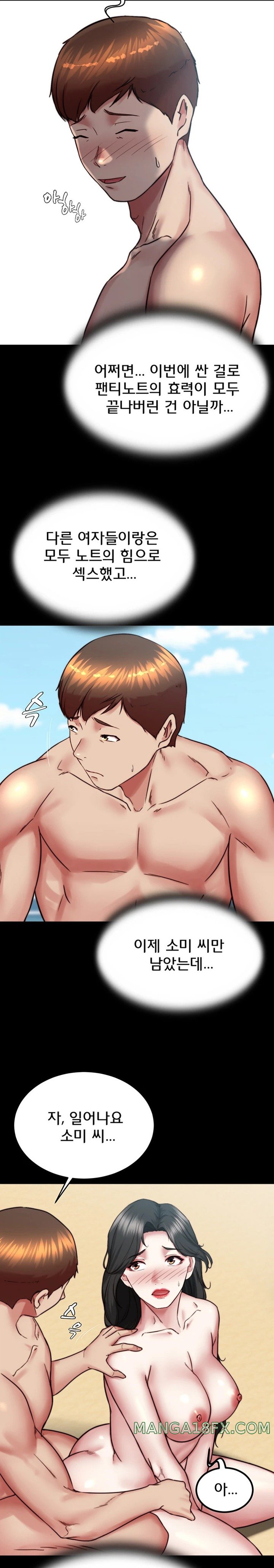 Panty Note Raw Chapter 182 image 10