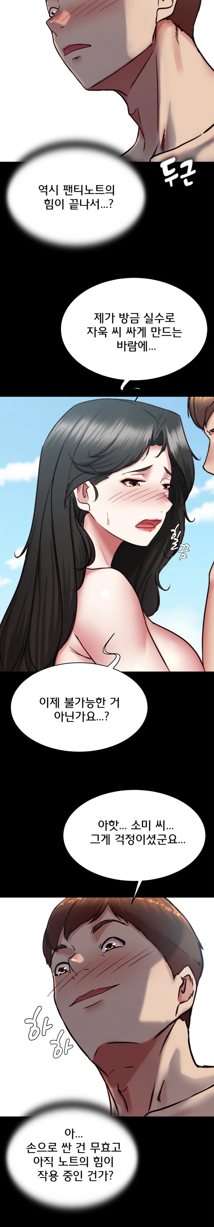 Panty Note Raw Chapter 182 image 12