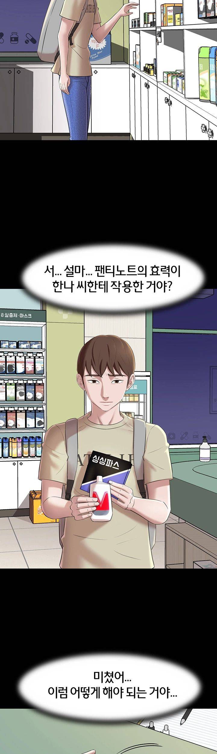 Panty Note Raw Chapter 19 image 38