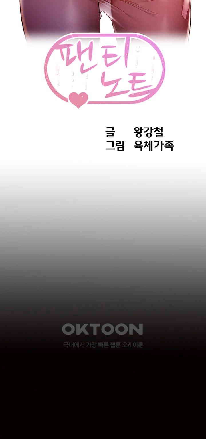 Panty Note Raw Chapter 192 image 2